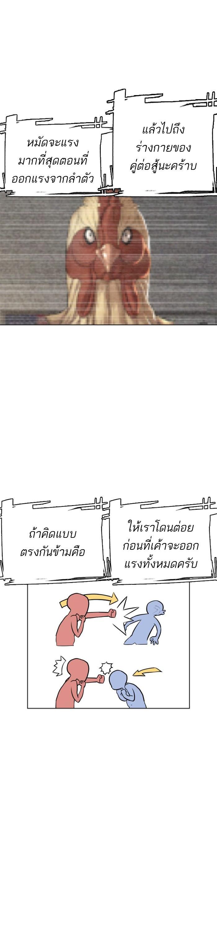 How to Fight นักสู้ทูปเบอร์ Chap 5 - Next Chap 6