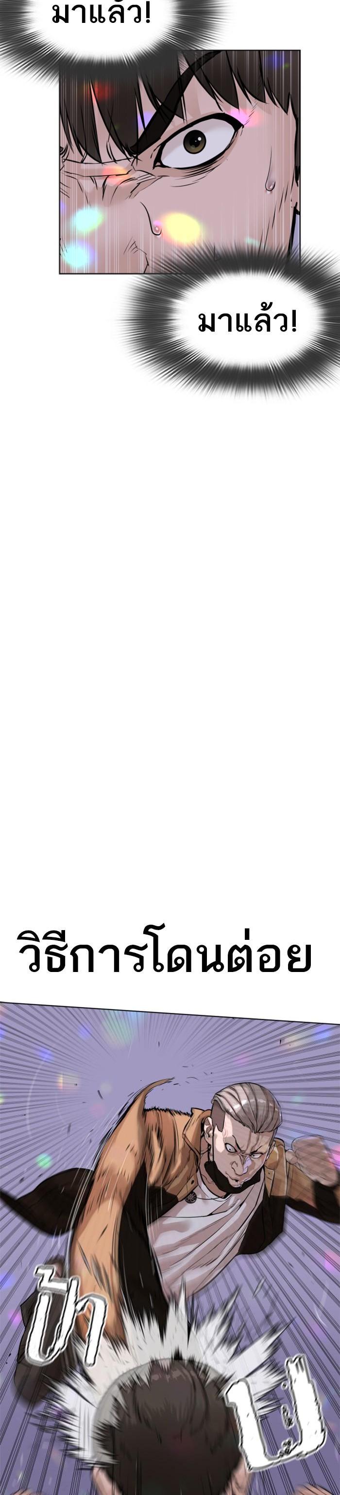 How to Fight นักสู้ทูปเบอร์ Chap 5 - Next Chap 6