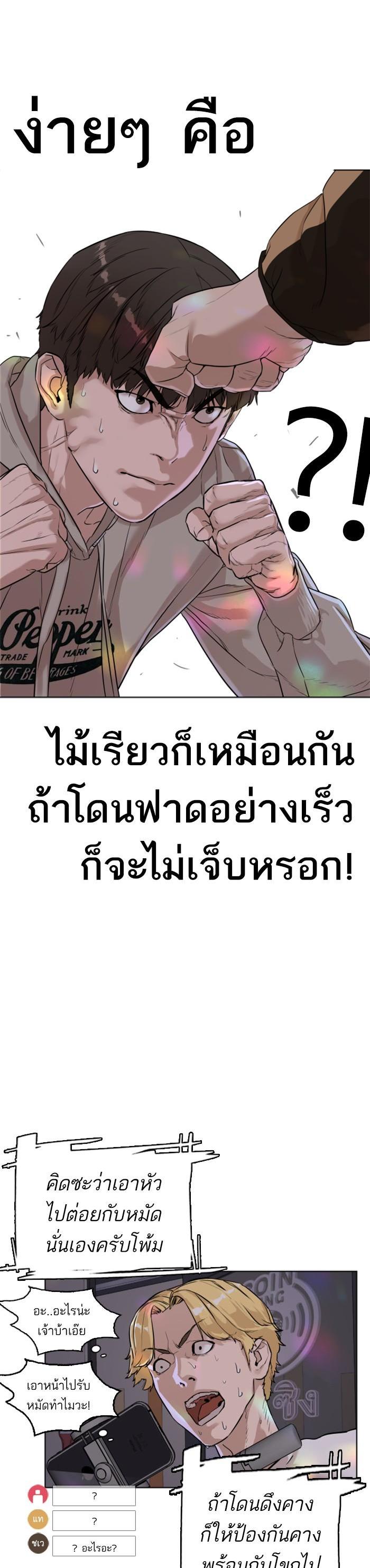 How to Fight นักสู้ทูปเบอร์ Chap 5 - Next Chap 6