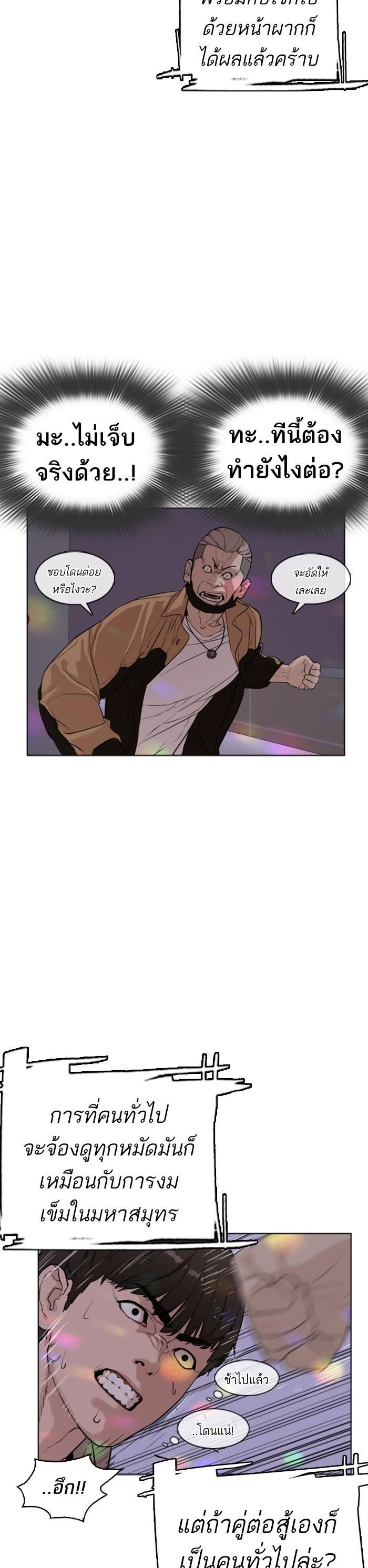 How to Fight นักสู้ทูปเบอร์ Chap 5 - Next Chap 6