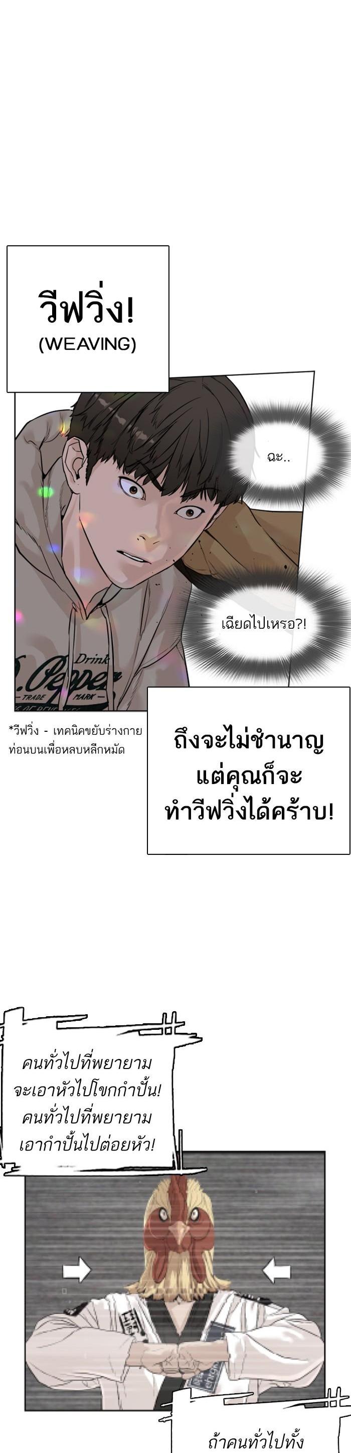 How to Fight นักสู้ทูปเบอร์ Chap 5 - Next Chap 6