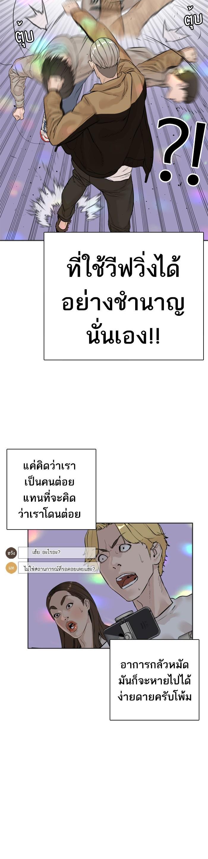 How to Fight นักสู้ทูปเบอร์ Chap 5 - Next Chap 6
