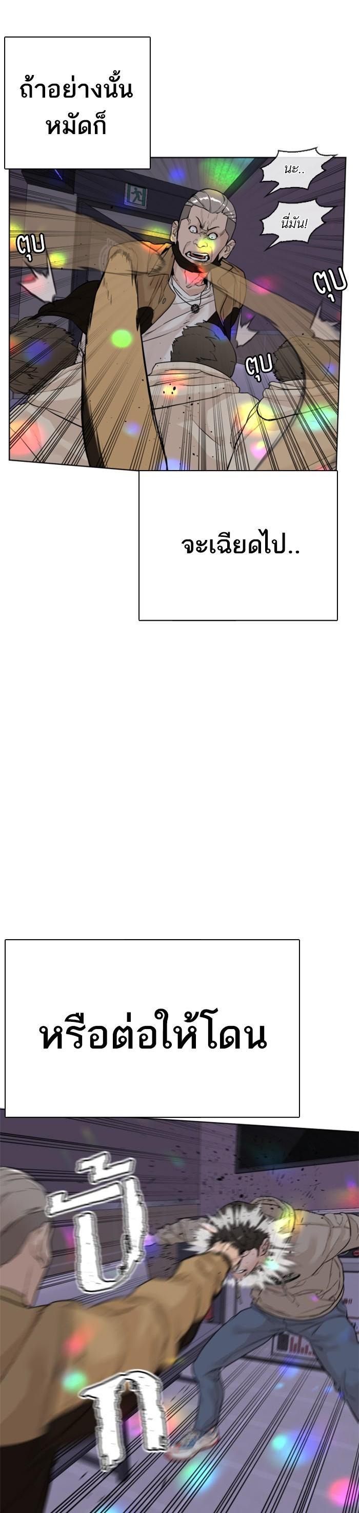 How to Fight นักสู้ทูปเบอร์ Chap 5 - Next Chap 6