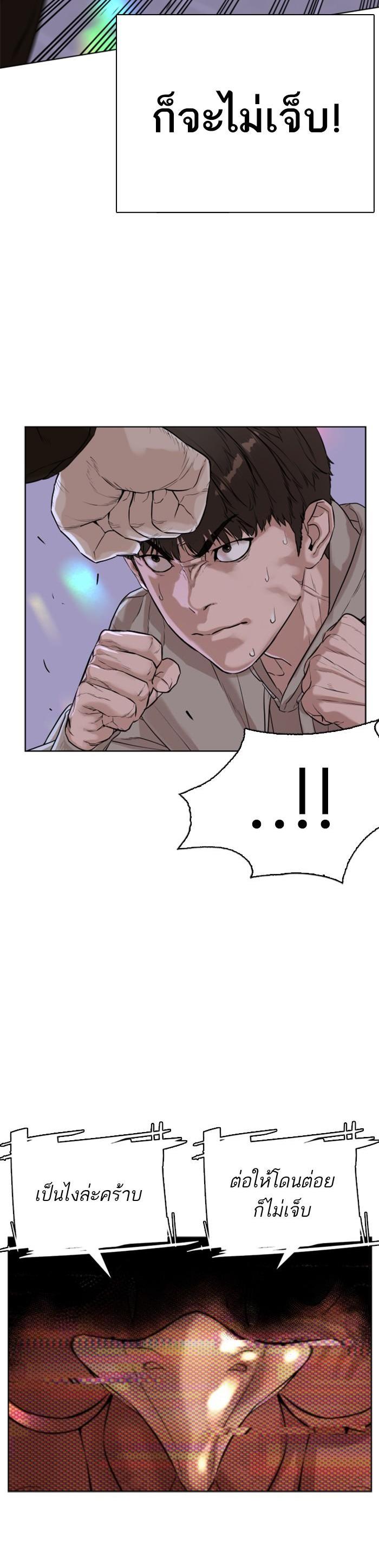 How to Fight นักสู้ทูปเบอร์ Chap 5 - Next Chap 6