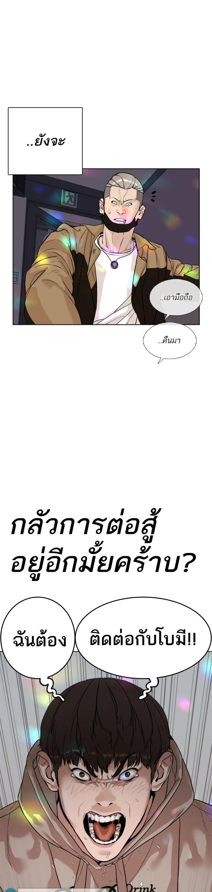 How to Fight นักสู้ทูปเบอร์ Chap 5 - Next Chap 6
