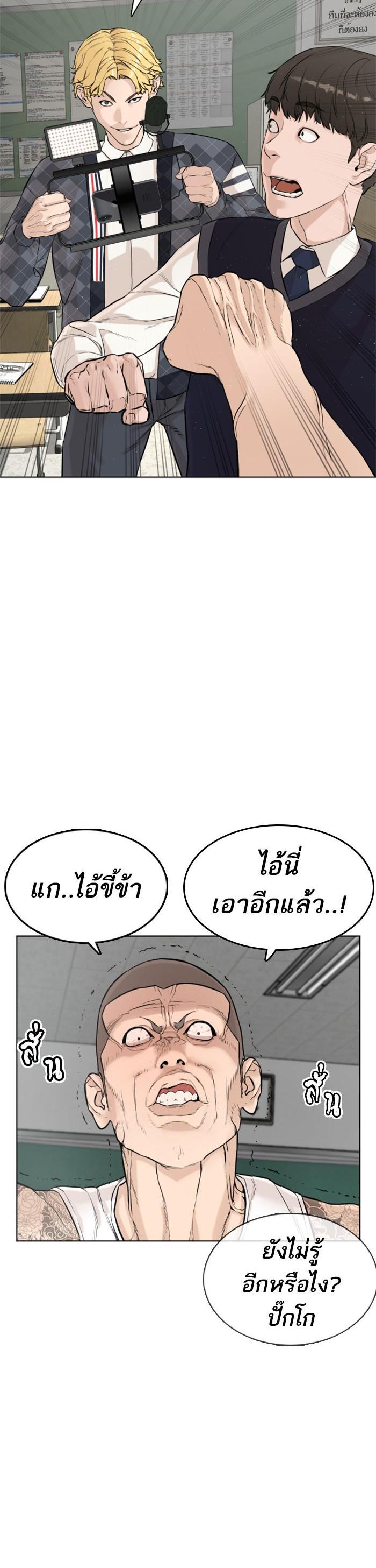 How to Fight นักสู้ทูปเบอร์ Chap 5 - Next Chap 6