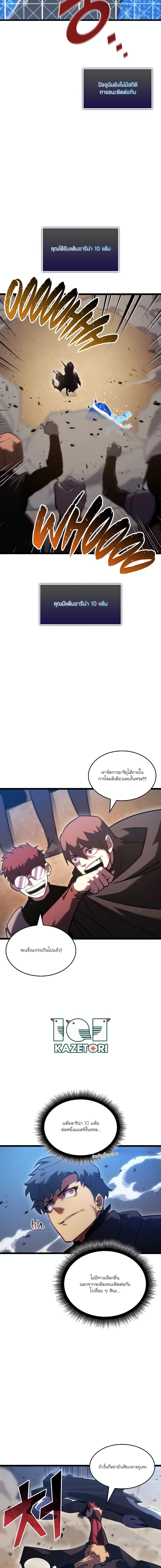 Return of the SSS-Class Ranker Chap 97 - Next Chap 98
