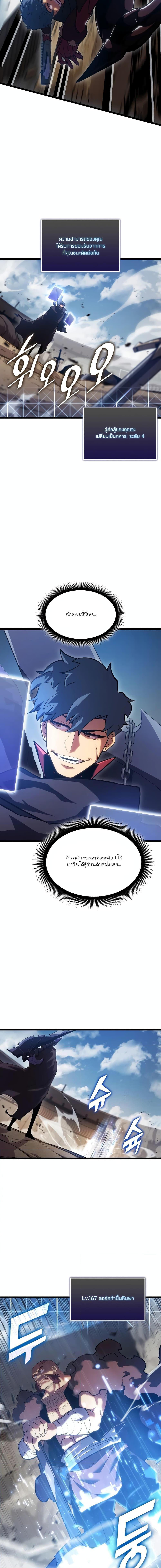 Return of the SSS-Class Ranker Chap 97 - Next Chap 98