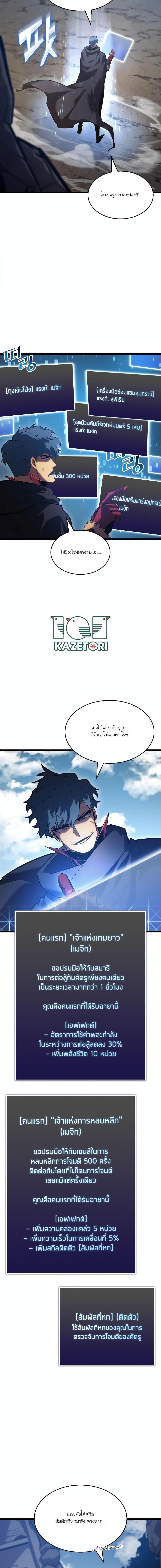 Return of the SSS-Class Ranker Chap 97 - Next Chap 98