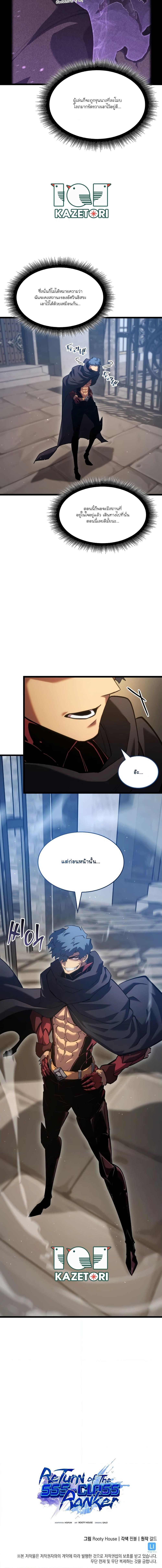 Return of the SSS-Class Ranker Chap 97 - Next Chap 98
