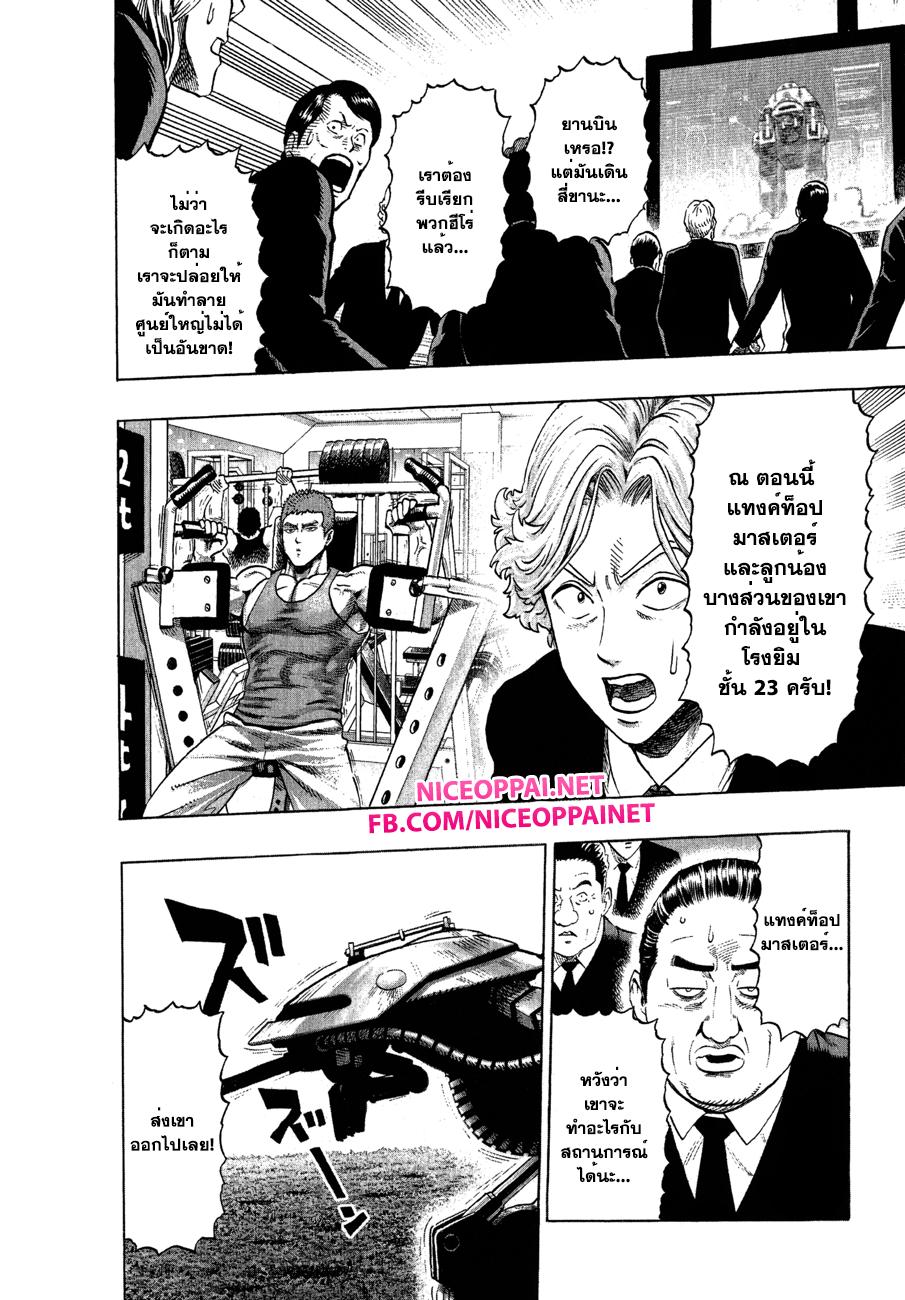 One Punch Man Chap 40.2 - Next Chap 41.2