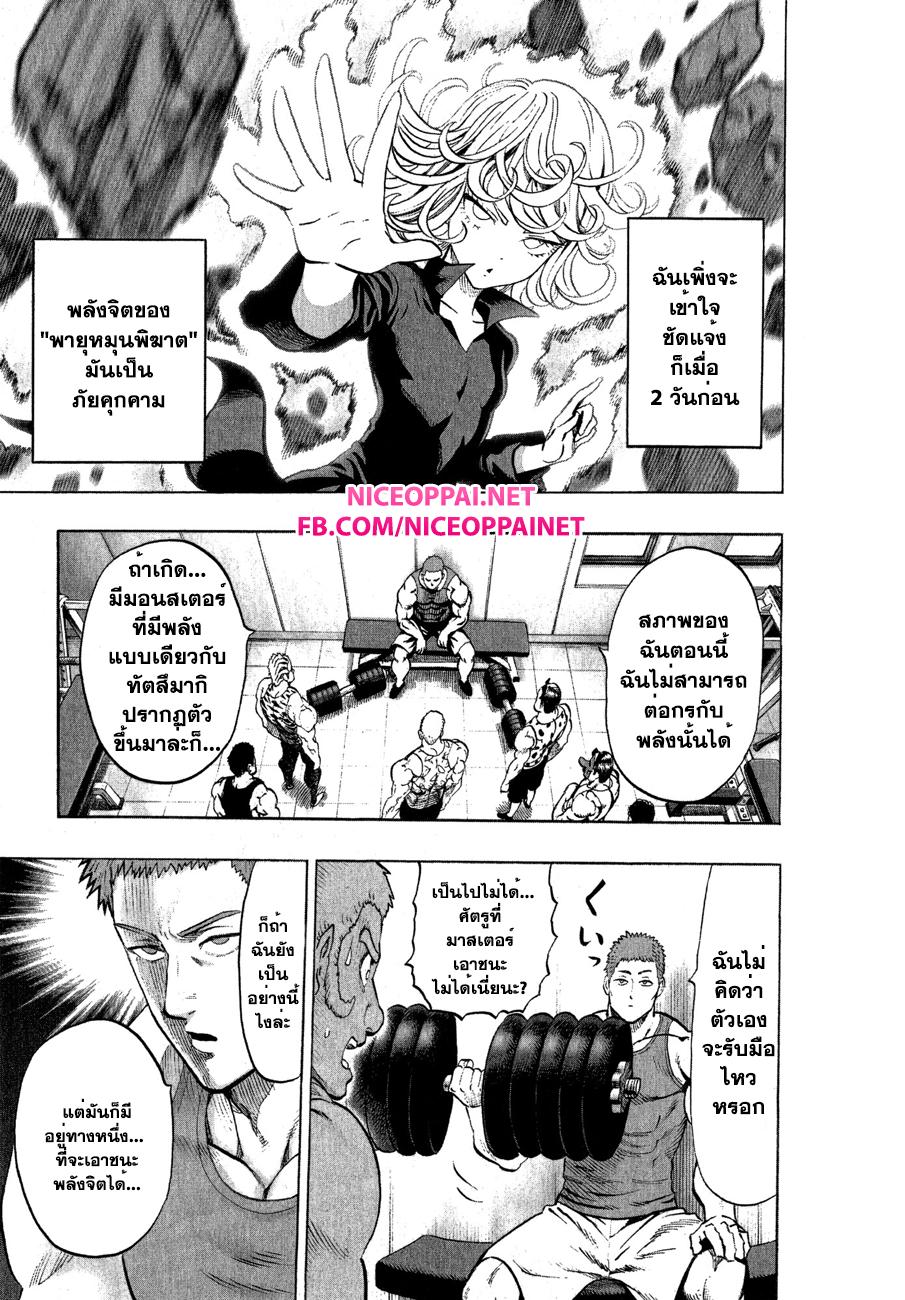 One Punch Man Chap 40.2 - Next Chap 41.2