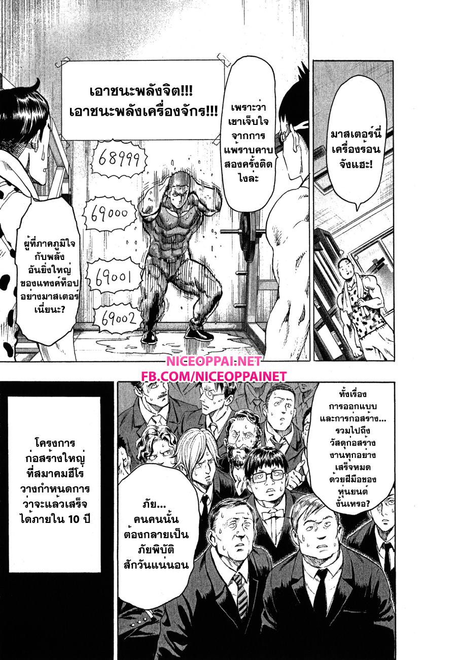 One Punch Man Chap 40.2 - Next Chap 41.2