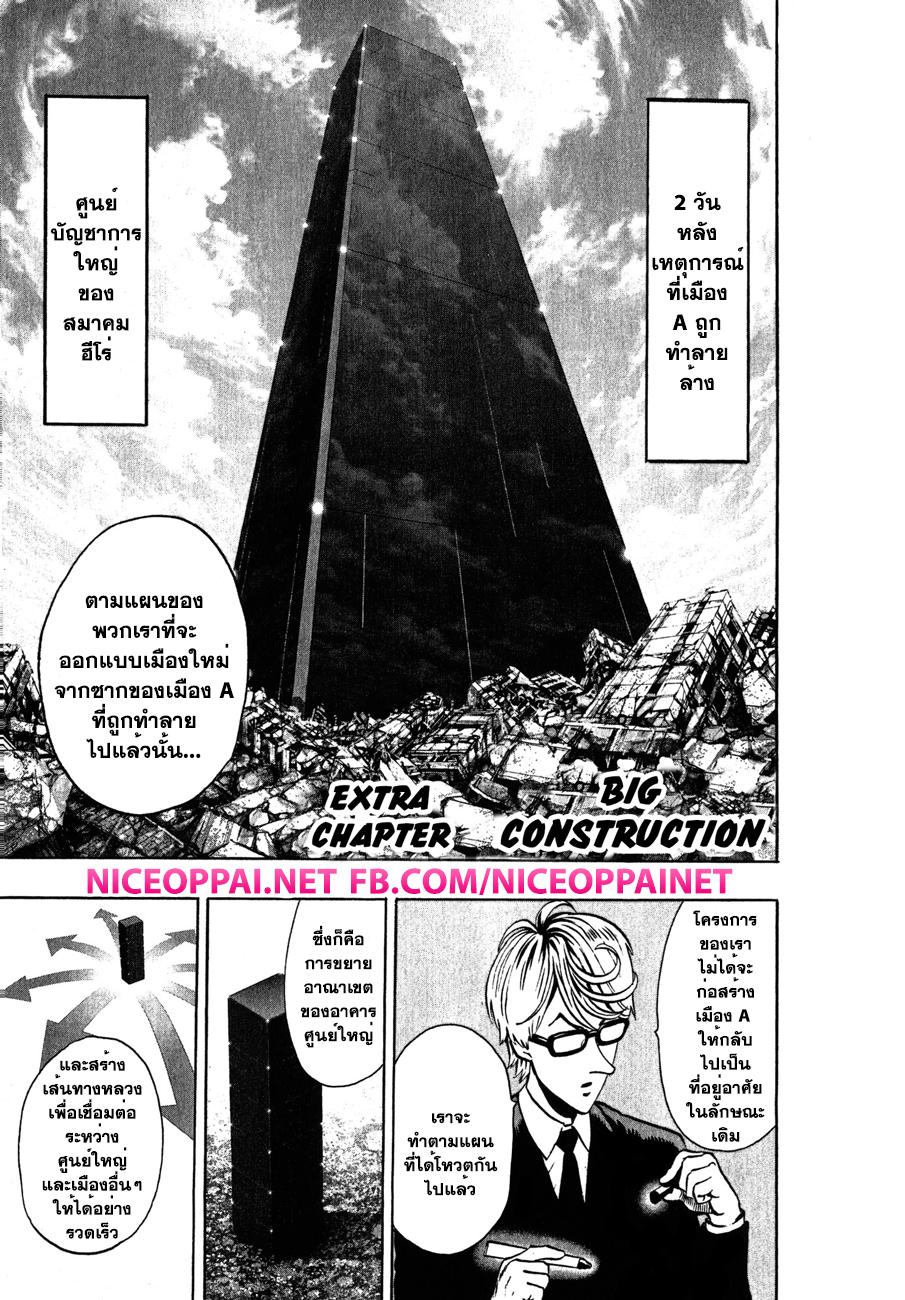 One Punch Man Chap 40.2 - Next Chap 41.2