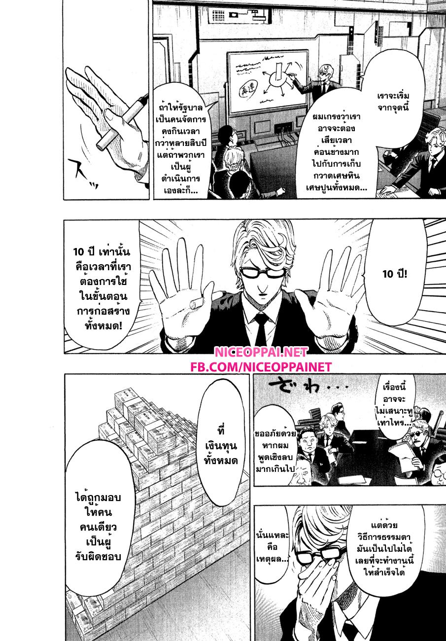 One Punch Man Chap 40.2 - Next Chap 41.2