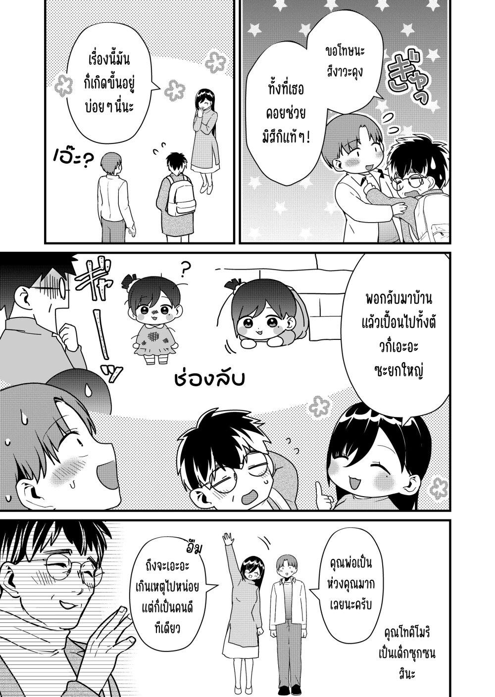 Tokimori-san ga Muboubi desu!! Chap 31 - Next Chap 32
