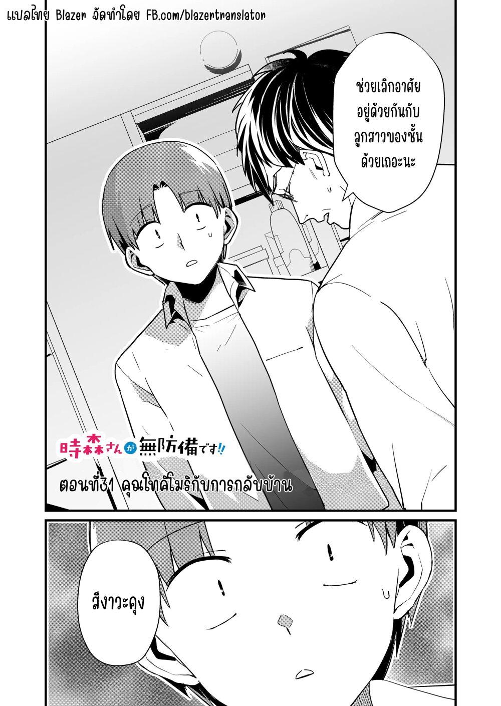 Tokimori-san ga Muboubi desu!! Chap 31 - Next Chap 32