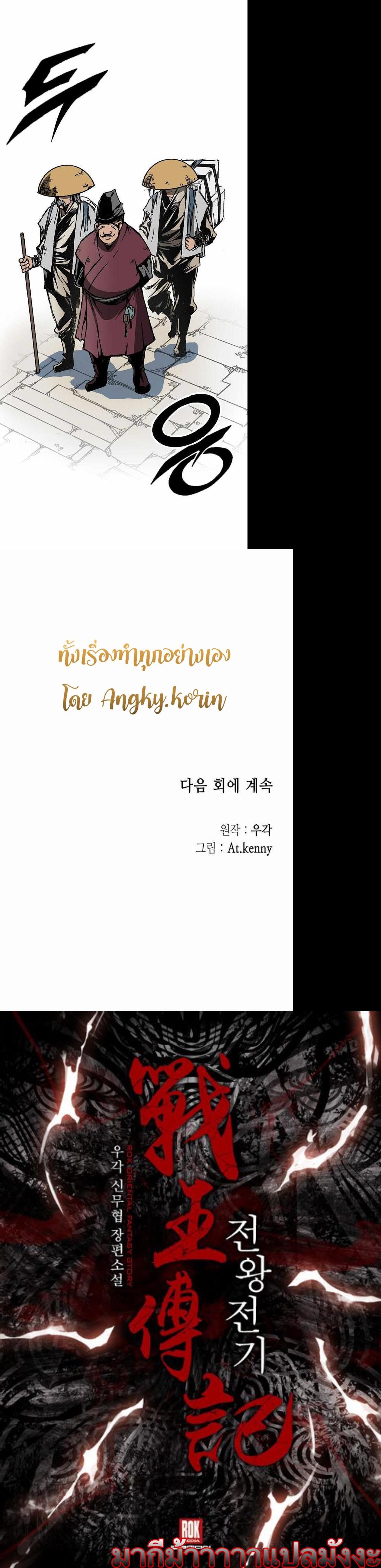 Memoir of the God of War Chap 73 - Next Chap 74