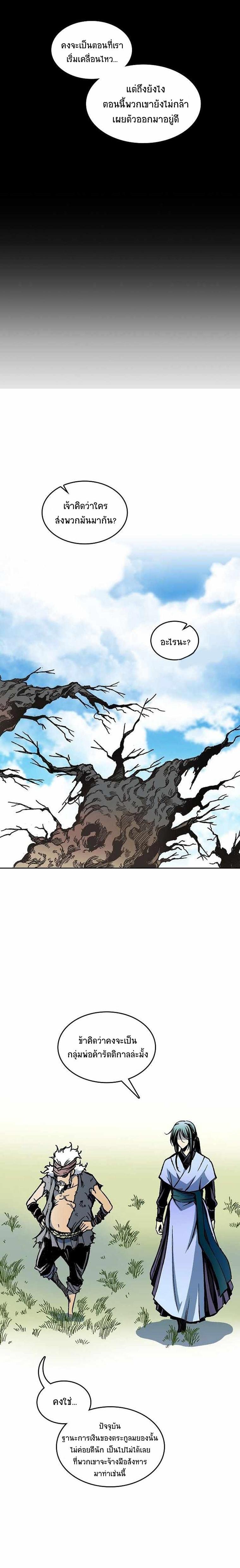 Memoir of the God of War Chap 73 - Next Chap 74