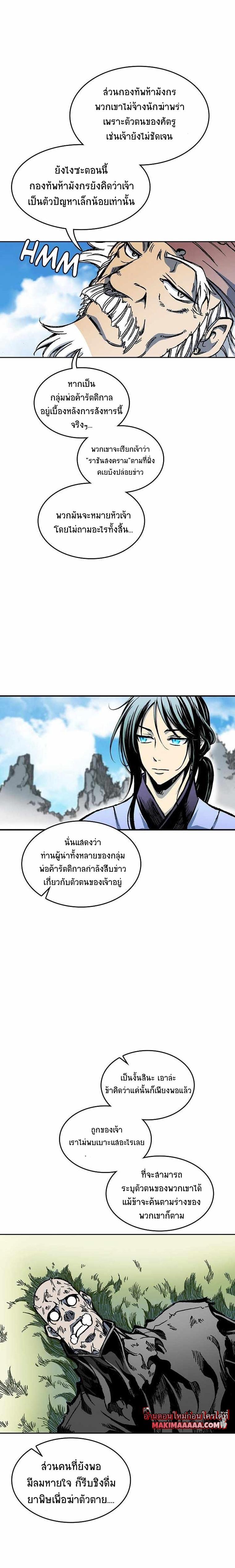 Memoir of the God of War Chap 73 - Next Chap 74