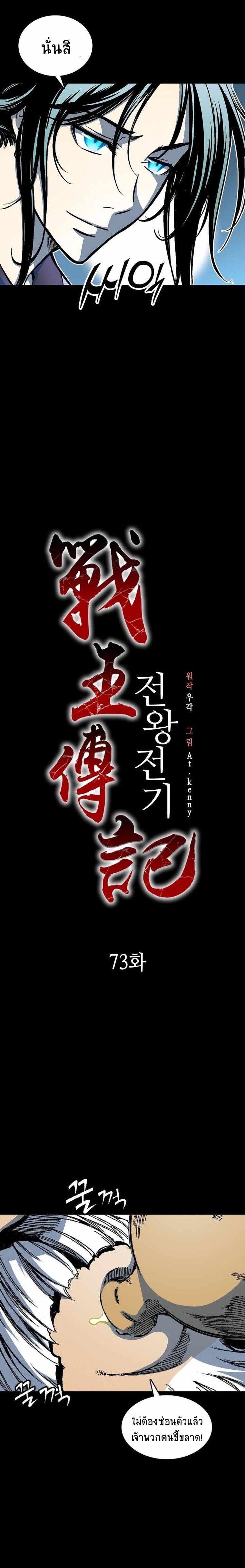 Memoir of the God of War Chap 73 - Next Chap 74