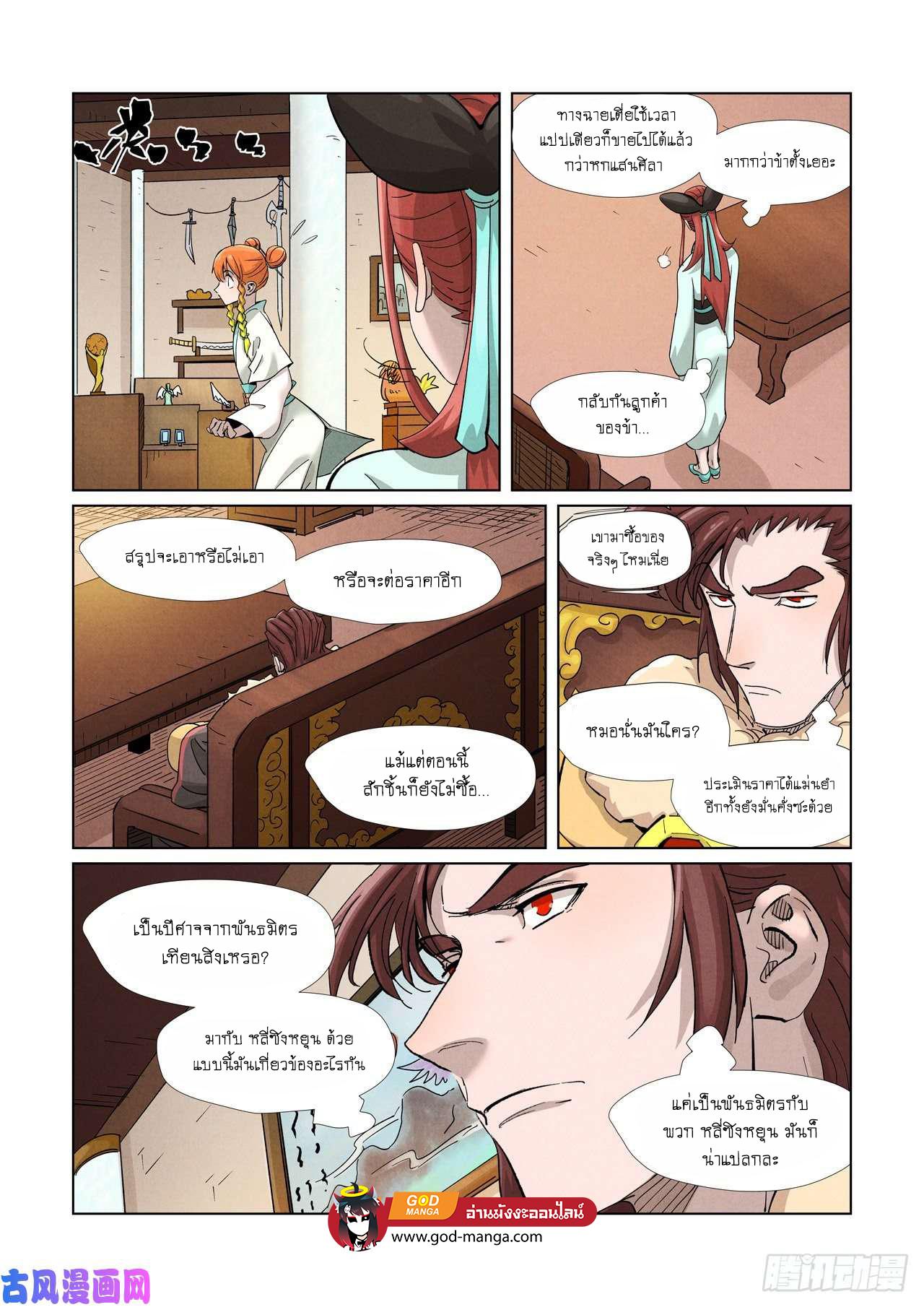 Tales of Demons and Gods Chap 368 - Next Chap 369