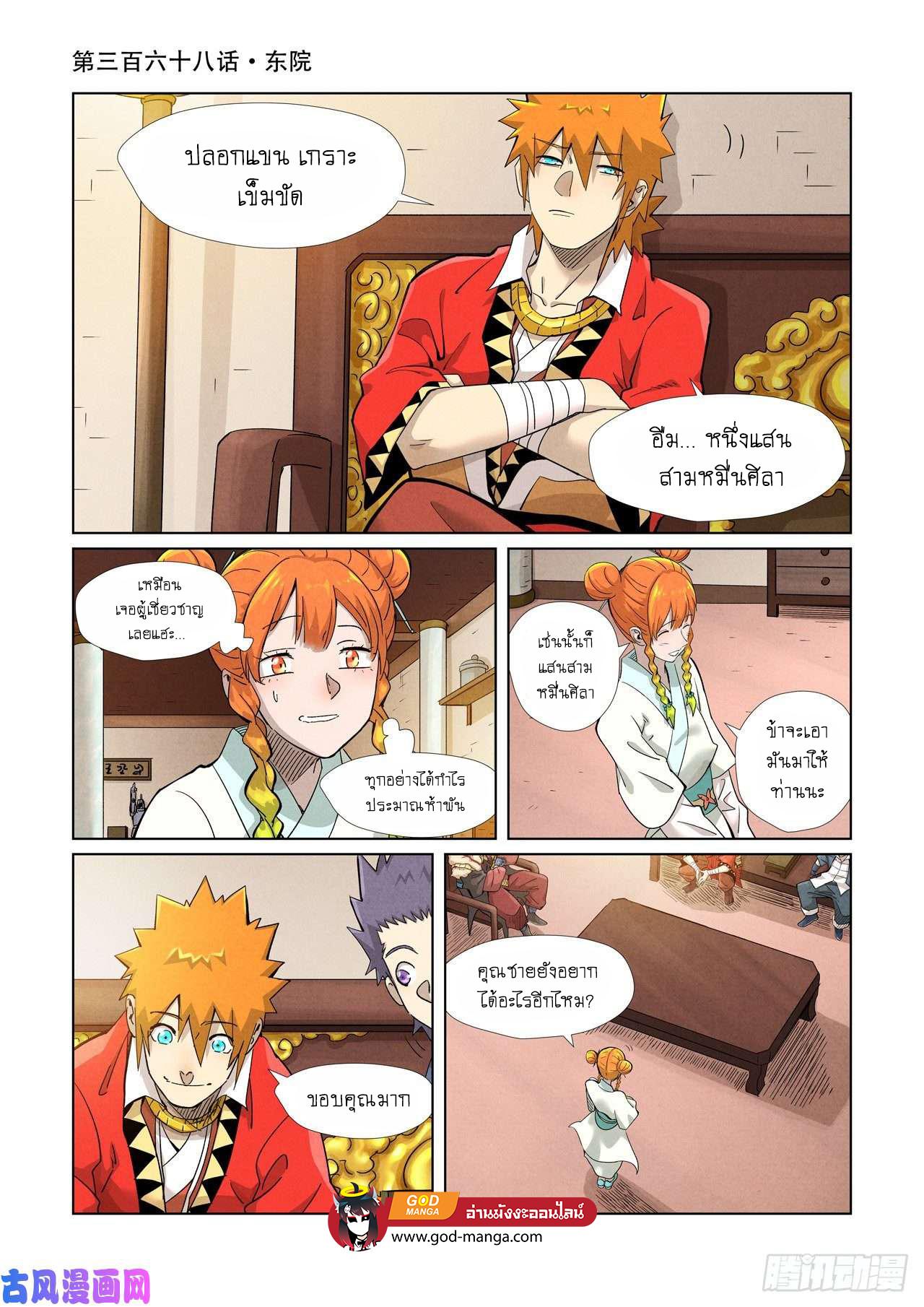 Tales of Demons and Gods Chap 368 - Next Chap 369