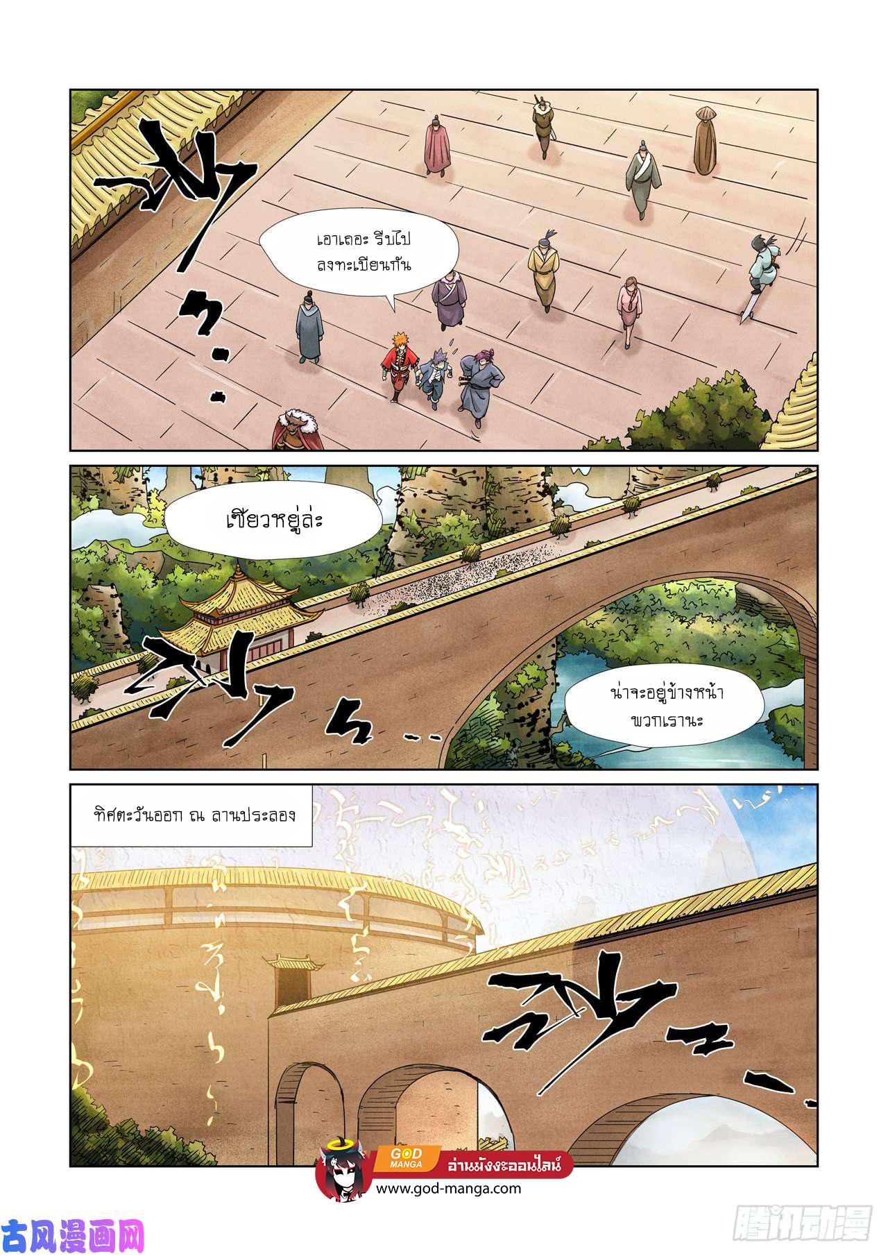 Tales of Demons and Gods Chap 368 - Next Chap 369