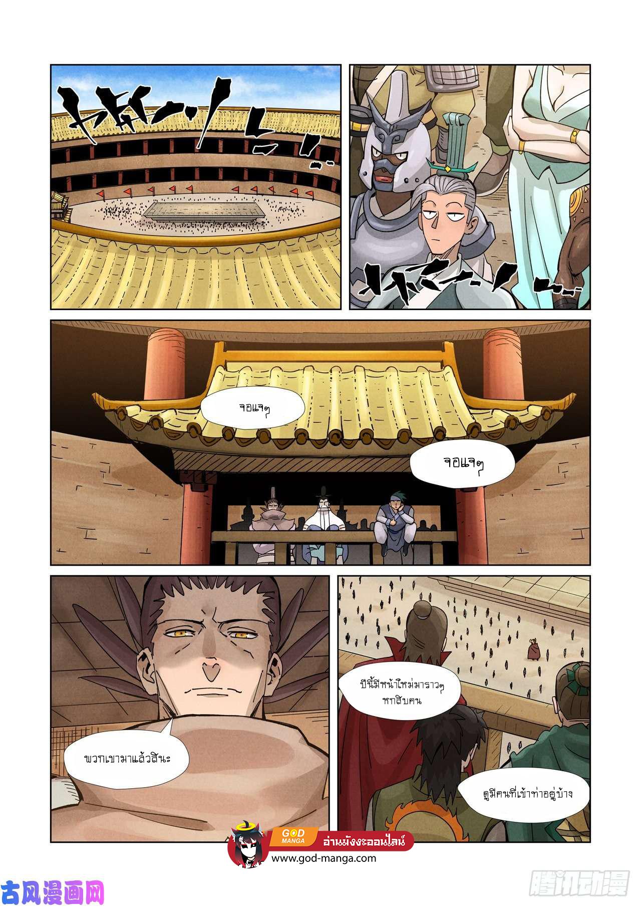 Tales of Demons and Gods Chap 368 - Next Chap 369