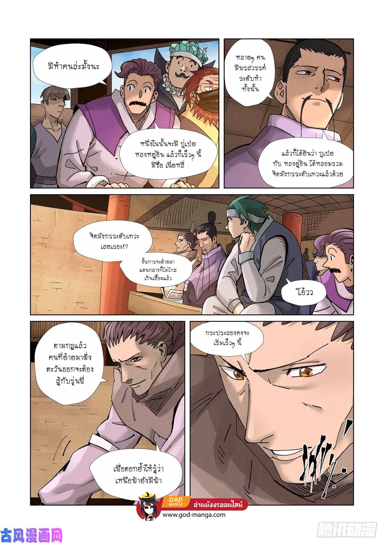 Tales of Demons and Gods Chap 368 - Next Chap 369