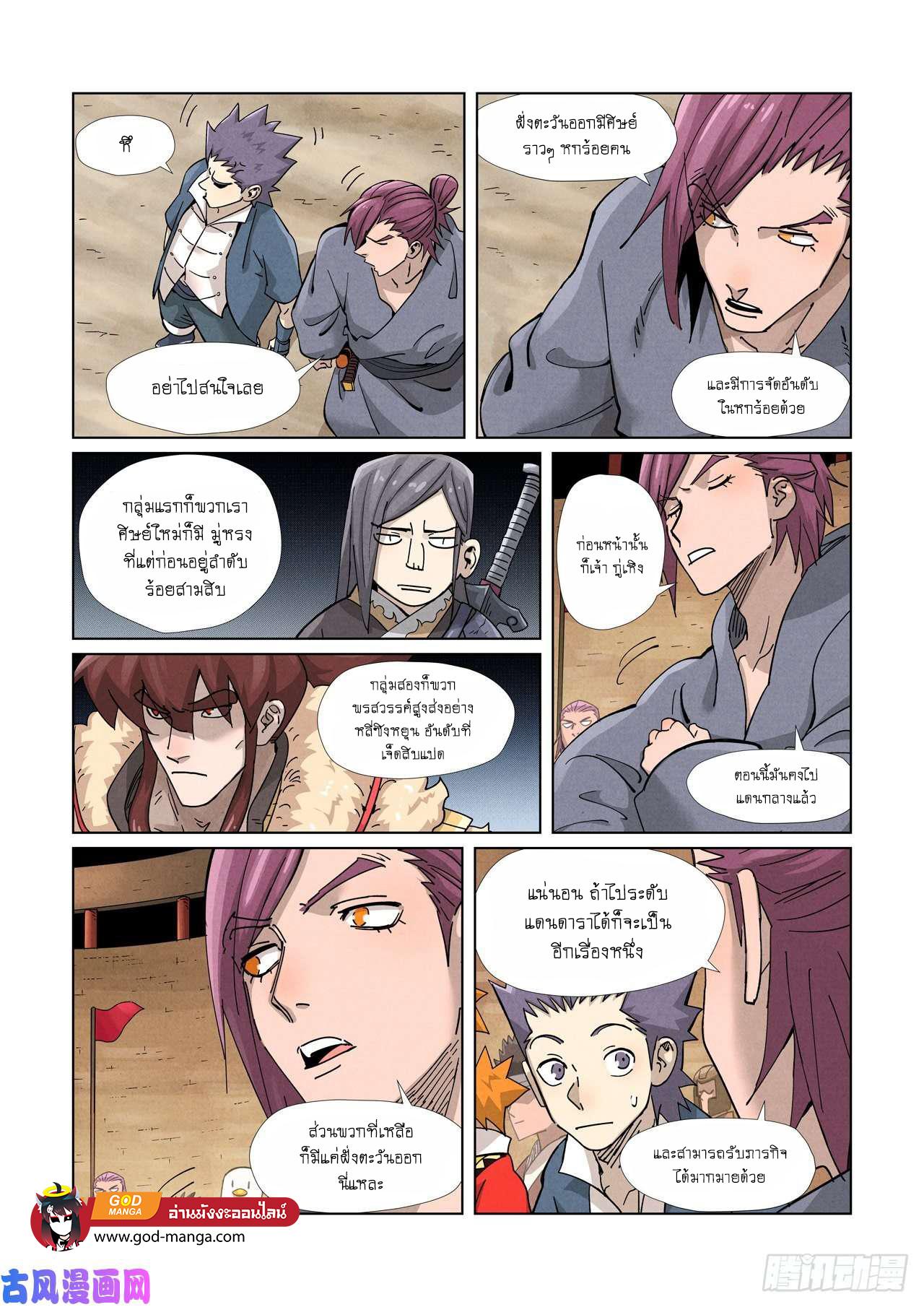 Tales of Demons and Gods Chap 368 - Next Chap 369