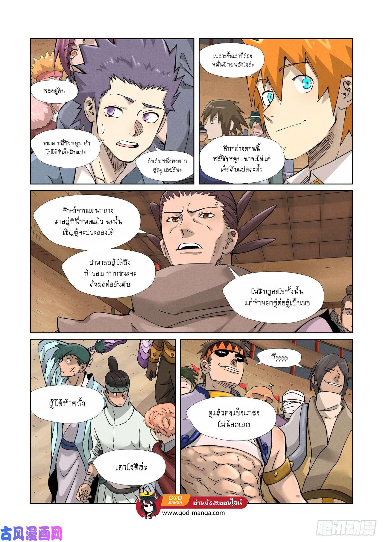 Tales of Demons and Gods Chap 368 - Next Chap 369