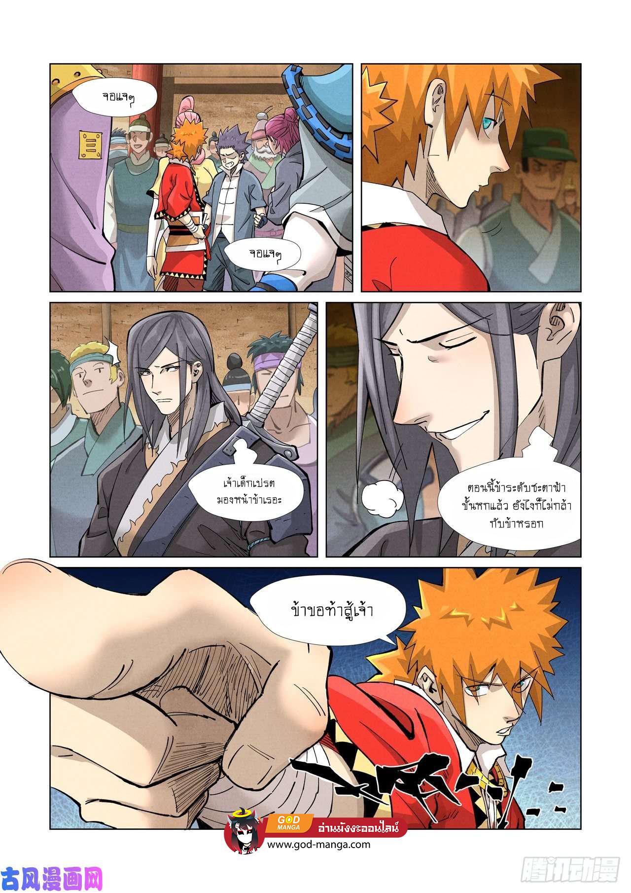 Tales of Demons and Gods Chap 368 - Next Chap 369