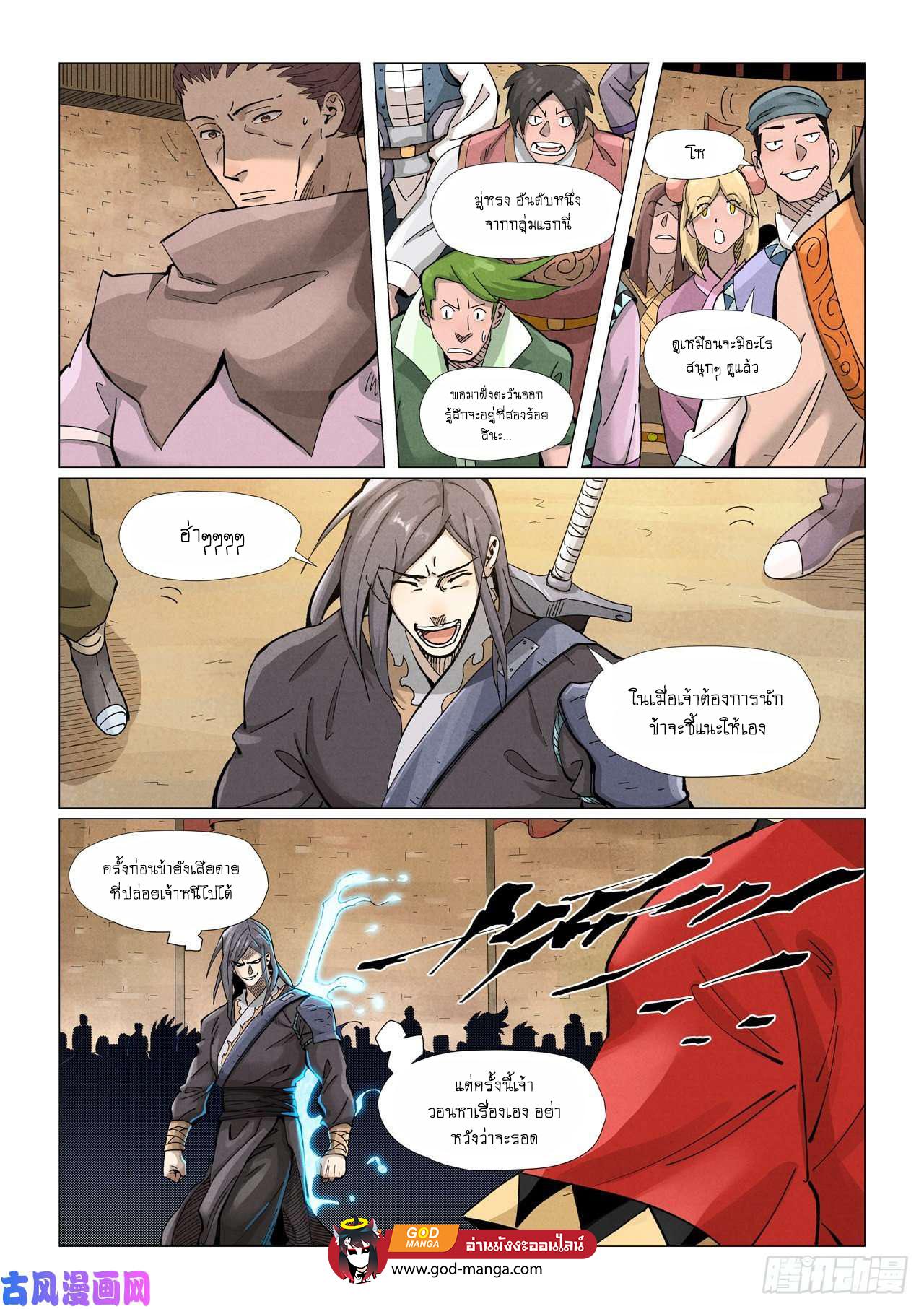 Tales of Demons and Gods Chap 368 - Next Chap 369