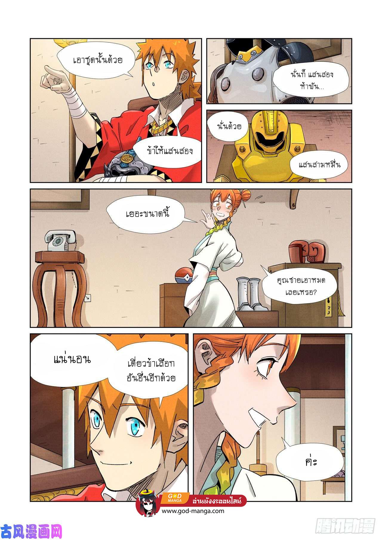 Tales of Demons and Gods Chap 368 - Next Chap 369