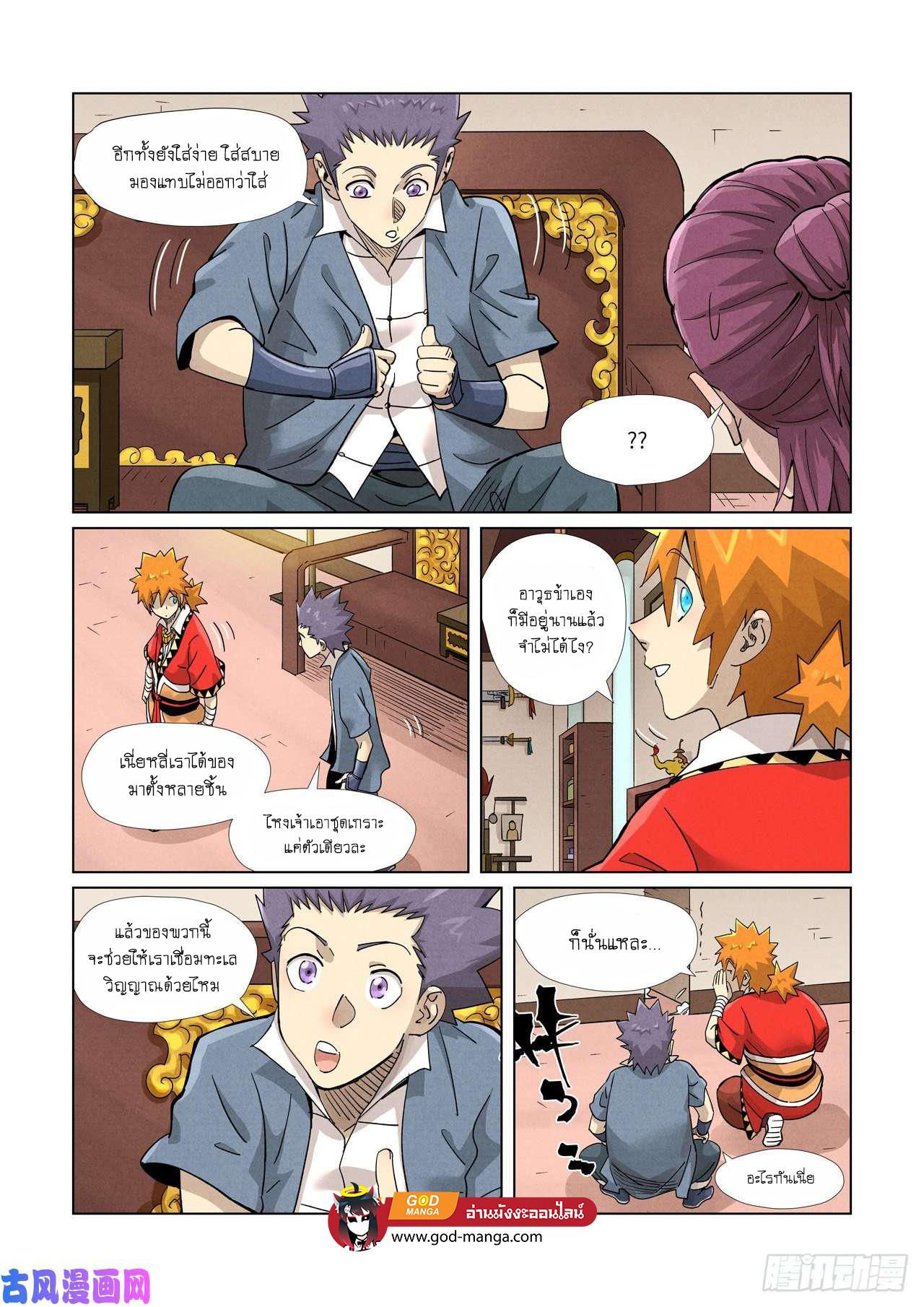 Tales of Demons and Gods Chap 368 - Next Chap 369