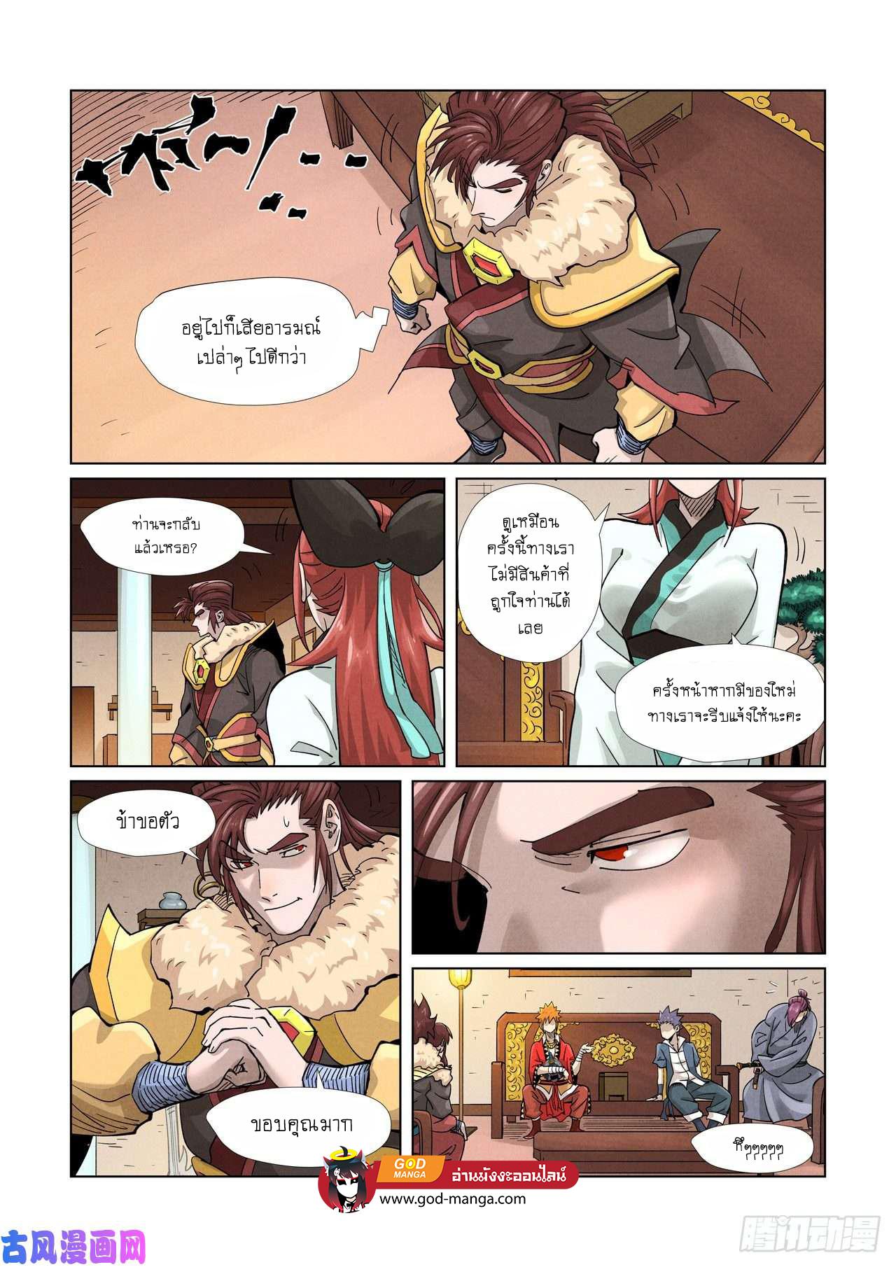Tales of Demons and Gods Chap 368 - Next Chap 369