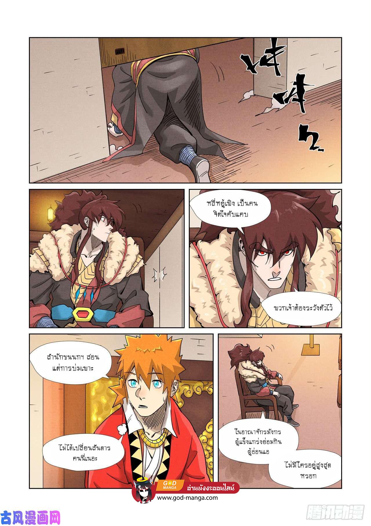 Tales of Demons and Gods Chap 368 - Next Chap 369