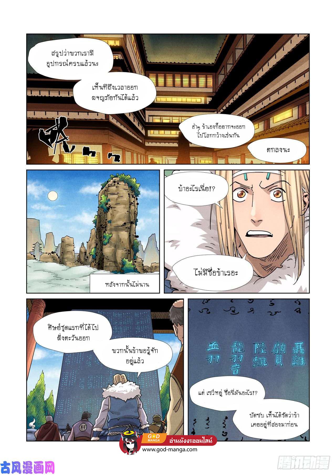 Tales of Demons and Gods Chap 368 - Next Chap 369
