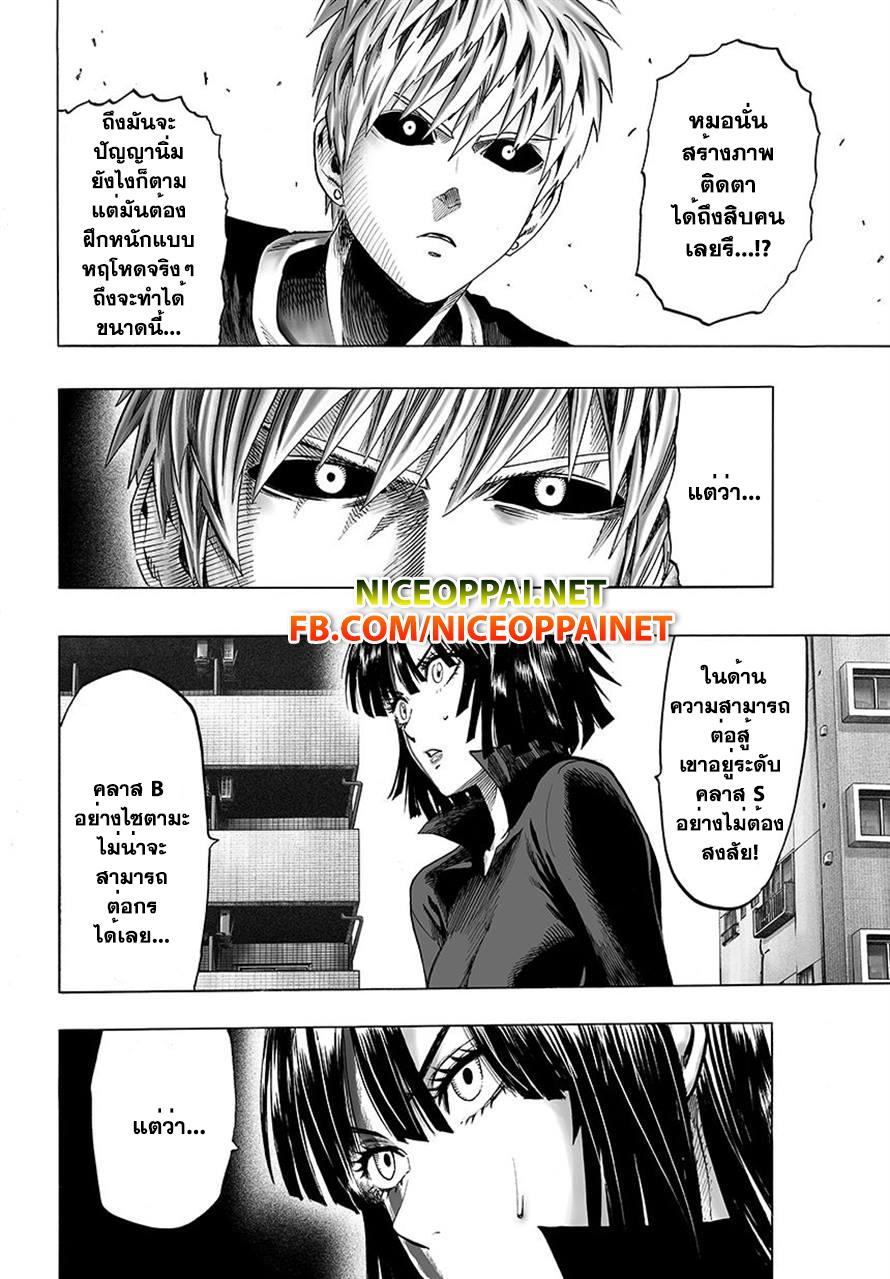 One Punch Man Chap 43.2 - Next Chap 44.2