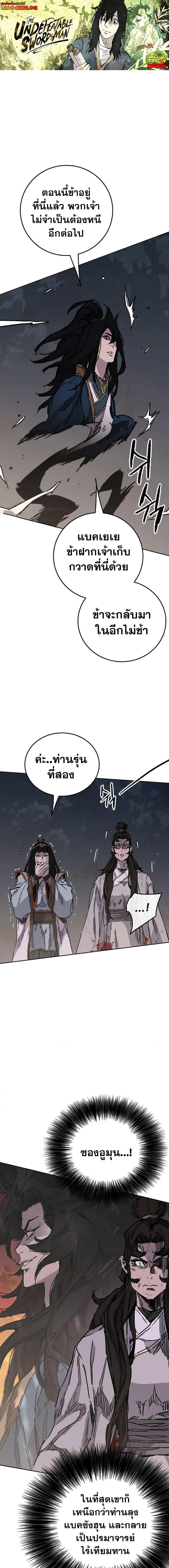 The Undefeatable Swordsman Chap 173 - Next Chap 174