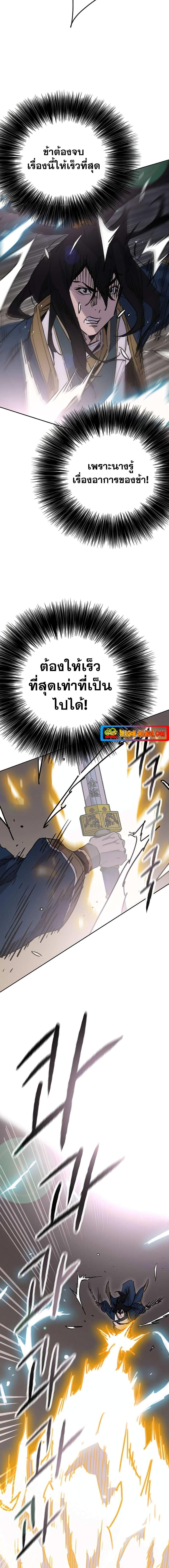 The Undefeatable Swordsman Chap 173 - Next Chap 174