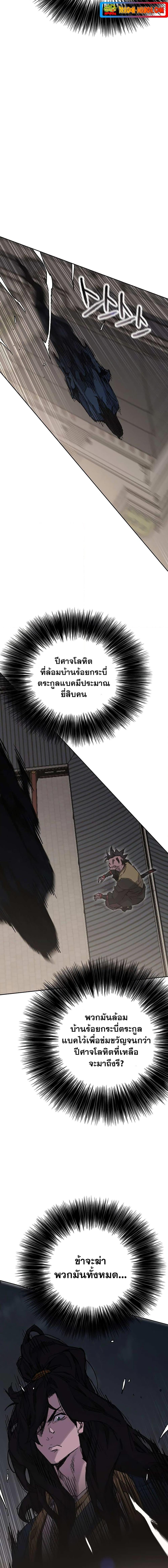The Undefeatable Swordsman Chap 173 - Next Chap 174