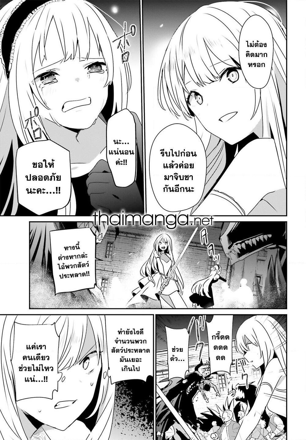 Kage no Jitsuryokusha ni Naritakute! อยากเป็นพลังในเงามืด Chap 45 - Next Chap 46