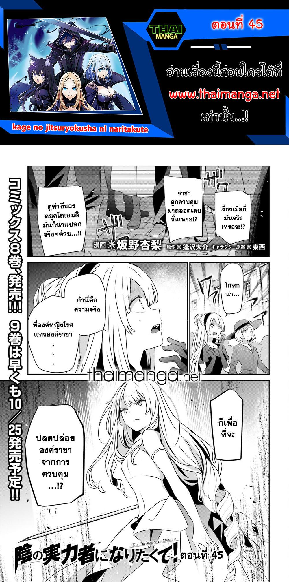 Kage no Jitsuryokusha ni Naritakute! อยากเป็นพลังในเงามืด Chap 45 - Next Chap 46