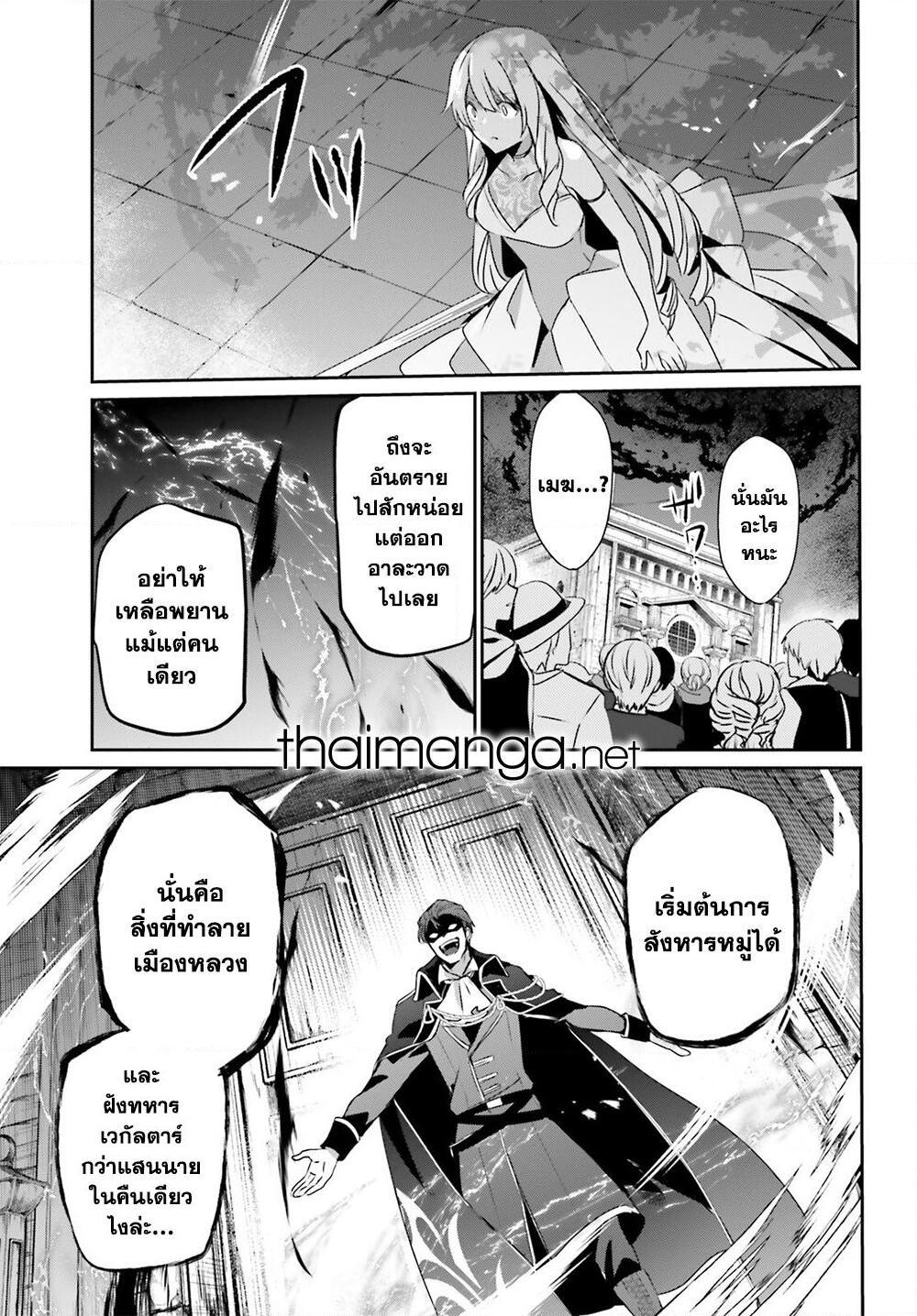 Kage no Jitsuryokusha ni Naritakute! อยากเป็นพลังในเงามืด Chap 45 - Next Chap 46