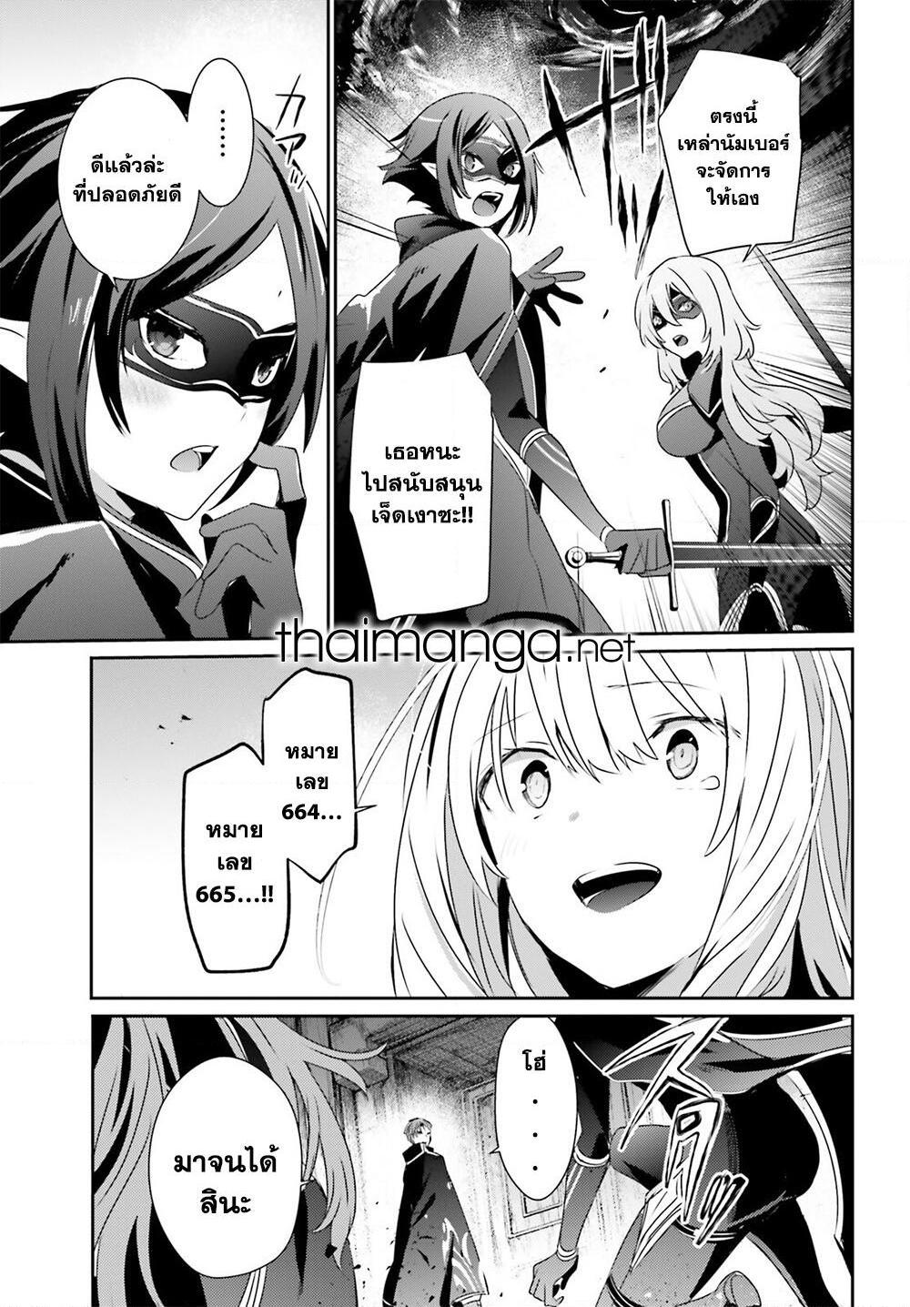 Kage no Jitsuryokusha ni Naritakute! อยากเป็นพลังในเงามืด Chap 45 - Next Chap 46