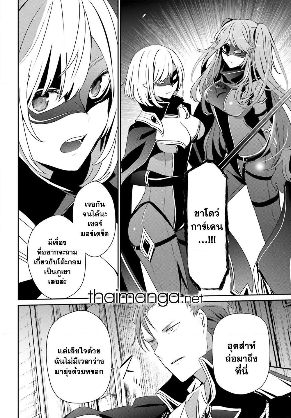 Kage no Jitsuryokusha ni Naritakute! อยากเป็นพลังในเงามืด Chap 45 - Next Chap 46