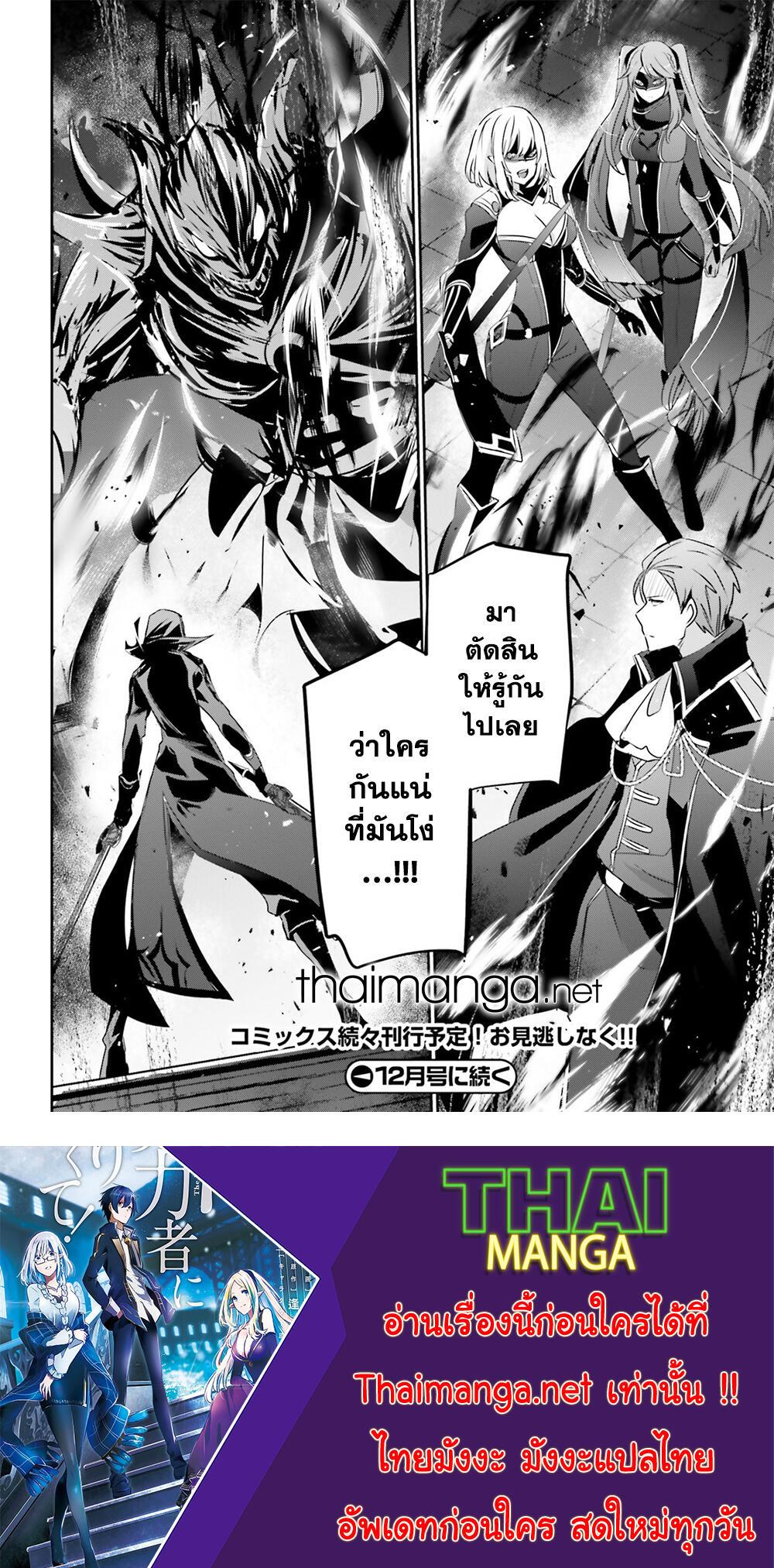 Kage no Jitsuryokusha ni Naritakute! อยากเป็นพลังในเงามืด Chap 45 - Next Chap 46