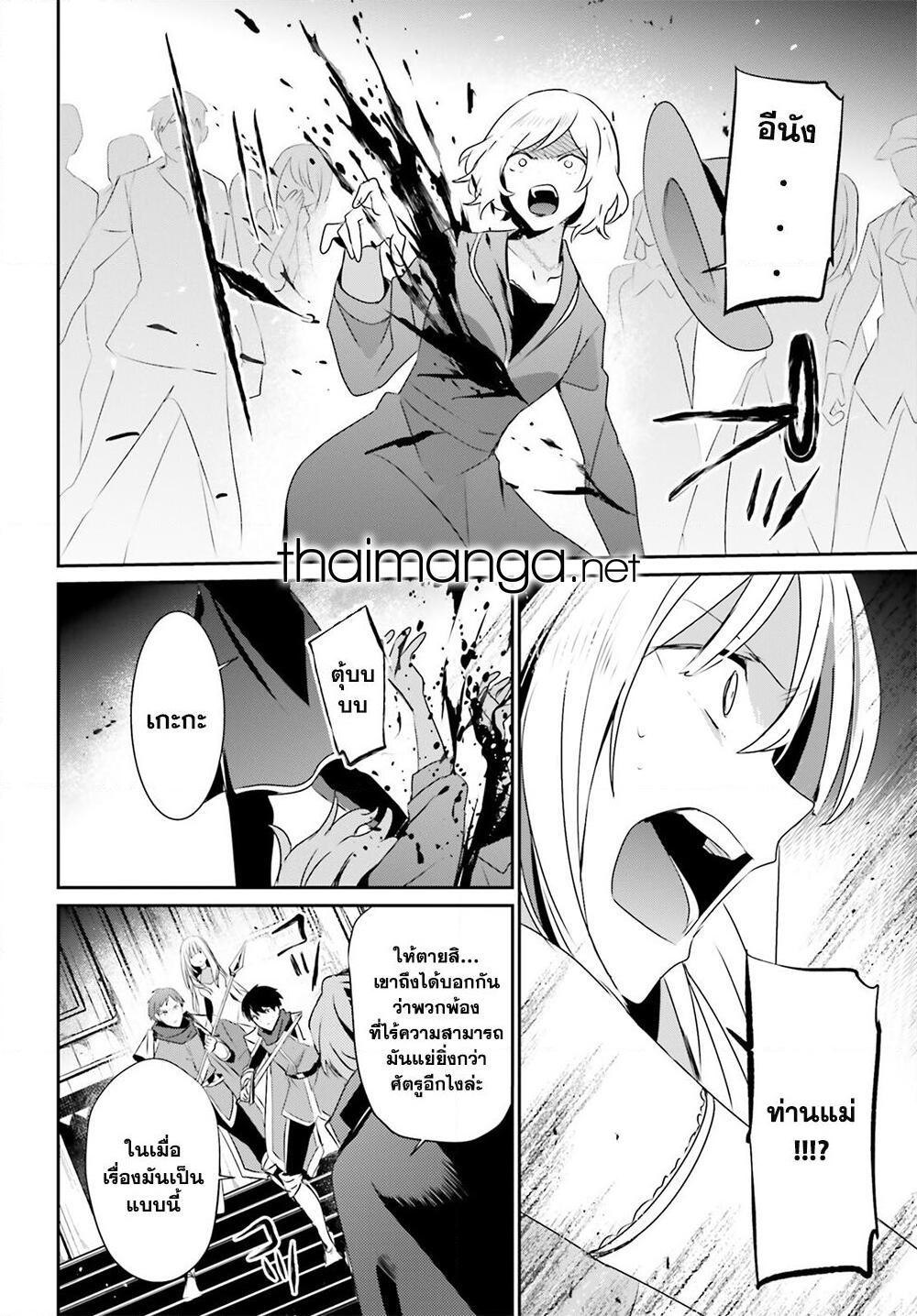 Kage no Jitsuryokusha ni Naritakute! อยากเป็นพลังในเงามืด Chap 45 - Next Chap 46